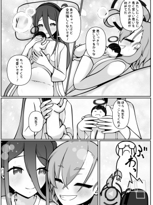 [マジカル影蝶透 (影蝶透、)] ネルとアリスがママになるまで ~先生と暮らす十月十日~ (ブルーアーカイブ) [DL版]_29