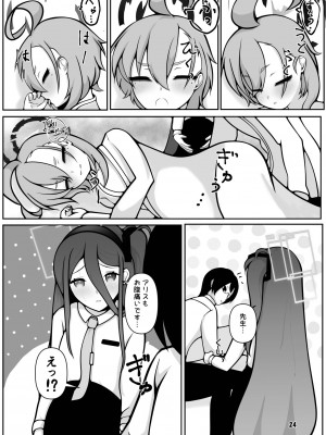 [マジカル影蝶透 (影蝶透、)] ネルとアリスがママになるまで ~先生と暮らす十月十日~ (ブルーアーカイブ) [DL版]_24