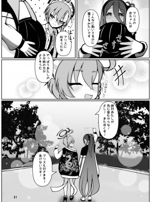 [マジカル影蝶透 (影蝶透、)] ネルとアリスがママになるまで ~先生と暮らす十月十日~ (ブルーアーカイブ) [DL版]_21