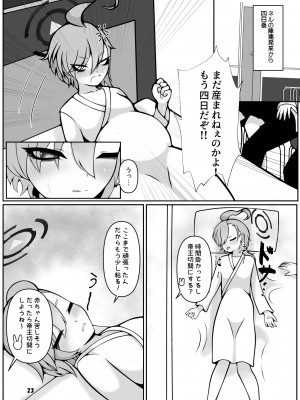 [マジカル影蝶透 (影蝶透、)] ネルとアリスがママになるまで ~先生と暮らす十月十日~ (ブルーアーカイブ) [DL版]_23