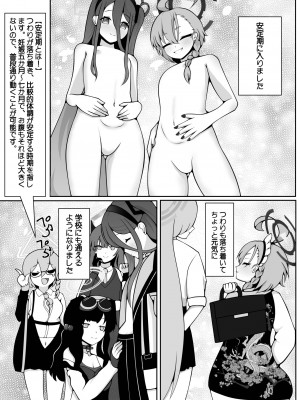 [マジカル影蝶透 (影蝶透、)] ネルとアリスがママになるまで ~先生と暮らす十月十日~ (ブルーアーカイブ) [DL版]_16