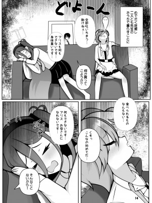 [マジカル影蝶透 (影蝶透、)] ネルとアリスがママになるまで ~先生と暮らす十月十日~ (ブルーアーカイブ) [DL版]_14