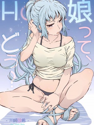 [RPG カンパニー2 (遠海はるか)] HOME娘って、どぅ？-川崎沙希- (やはり俺の青春ラブコメはまちがっている。) [欶澜汉化组]_02