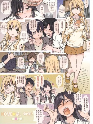 [RPG カンパニー2 (遠海はるか)] HOME娘って、どぅ？-川崎沙希- (やはり俺の青春ラブコメはまちがっている。) [欶澜汉化组]_04