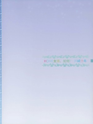 [RPG カンパニー2 (遠海はるか)] HOME娘って、どぅ？-川崎沙希- (やはり俺の青春ラブコメはまちがっている。) [欶澜汉化组]_03