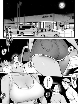 [Alps Ichimando] トラックガールと家出ボーイ オトナへの旅 [Chinese] [Decensored] [Digital]_03