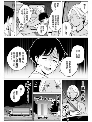 [Alps Ichimando] トラックガールと家出ボーイ オトナへの旅 [Chinese] [Decensored] [Digital]_10