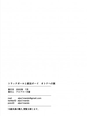 [Alps Ichimando] トラックガールと家出ボーイ オトナへの旅 [Chinese] [Decensored] [Digital]_53