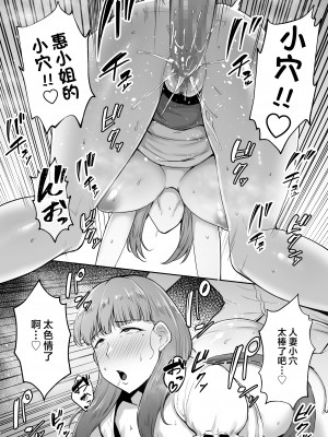 [ゴールデンバズーカ (ガガーリン吉)] 寝取られた爆乳おっとり妻めぐみ ―お隣の下品なデカチンにドハマりしました― [中国翻訳]_018__018