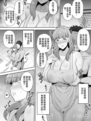 [ゴールデンバズーカ (ガガーリン吉)] 寝取られた爆乳おっとり妻めぐみ ―お隣の下品なデカチンにドハマりしました― [中国翻訳]_048__048