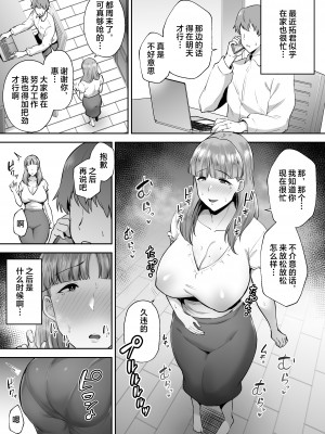 [ゴールデンバズーカ (ガガーリン吉)] 寝取られた爆乳おっとり妻めぐみ ―お隣の下品なデカチンにドハマりしました― [中国翻訳]_083__083