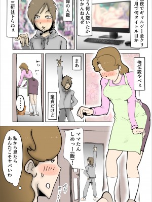 (同人誌) [kazum] ママたんは俺の嫁 (オリジナル)_28_002