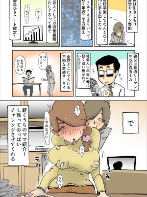(同人誌) [kazum] ママたんは俺の嫁 (オリジナル)_28_003