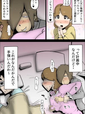 (同人誌) [kazum] ママたんは俺の嫁 (オリジナル)_28_004