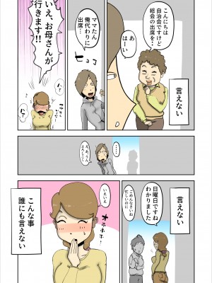 (同人誌) [kazum] ママたんは俺の嫁 (オリジナル)_28_006