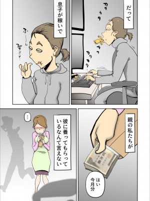 (同人誌) [kazum] ママたんは俺の嫁 (オリジナル)_28_007