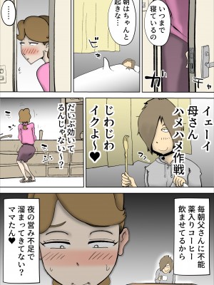 (同人誌) [kazum] ママたんは俺の嫁 (オリジナル)_28_010