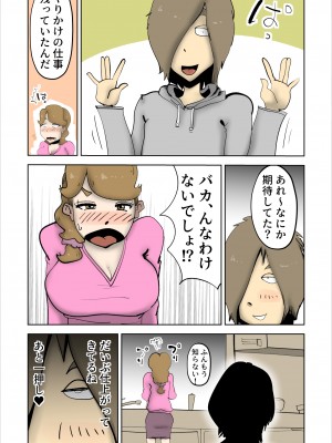 (同人誌) [kazum] ママたんは俺の嫁 (オリジナル)_28_014