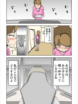 (同人誌) [kazum] ママたんは俺の嫁 (オリジナル)_28_015