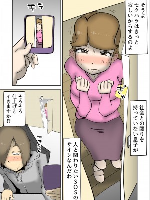 (同人誌) [kazum] ママたんは俺の嫁 (オリジナル)_28_016