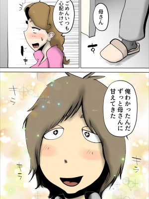 (同人誌) [kazum] ママたんは俺の嫁 (オリジナル)_28_017