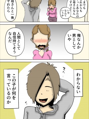 (同人誌) [kazum] ママたんは俺の嫁 (オリジナル)_28_019