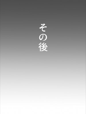 (同人誌) [kazum] ママたんは俺の嫁 (オリジナル)_28_061