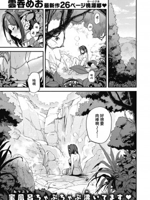 [雲呑めお] 秘湯 (COMIC 快楽天 2023年11月号) [两面包夹汉化组] [無修正]_02