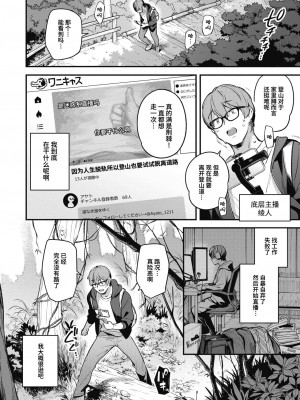 [雲呑めお] 秘湯 (COMIC 快楽天 2023年11月号) [两面包夹汉化组] [無修正]_03