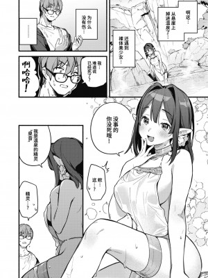 [雲呑めお] 秘湯 (COMIC 快楽天 2023年11月号) [两面包夹汉化组] [無修正]_07