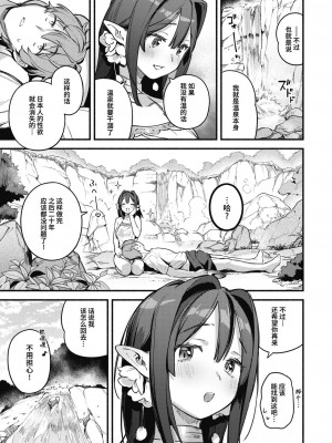 [雲呑めお] 秘湯 (COMIC 快楽天 2023年11月号) [两面包夹汉化组] [無修正]_26