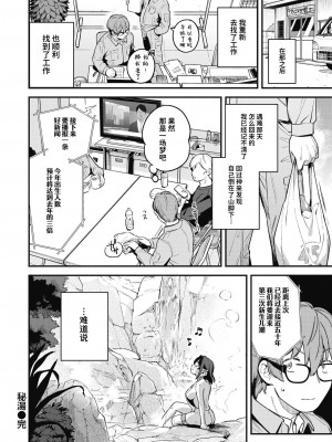 [雲呑めお] 秘湯 (COMIC 快楽天 2023年11月号) [两面包夹汉化组] [無修正]_27