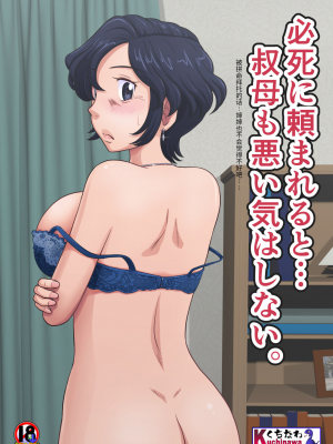 [らすこう] 必死に頼まれると…叔母も悪い気はしない（胖子机翻）