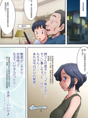 [らすこう] 必死に頼まれると…叔母も悪い気はしない（胖子机翻）_39