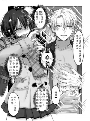 [NUH (森乃ばんび)] 初心者女装男子 番外_030