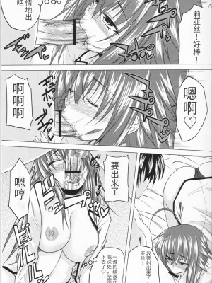 (C82) [よりみち (アーセナル)] 理想の憑依性活 (ハイスクールD×D) [天使汉化]_06