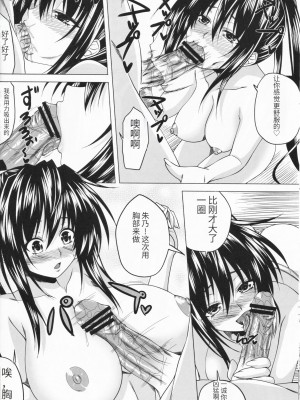 (C82) [よりみち (アーセナル)] 理想の憑依性活 (ハイスクールD×D) [天使汉化]_13