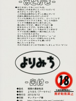 (C82) [よりみち (アーセナル)] 理想の憑依性活 (ハイスクールD×D) [天使汉化]_24