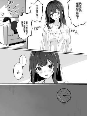 [Yumemi Dream Land (夢ミガチ)] 今日の天気は雨時々家出JK [中国翻訳]_16
