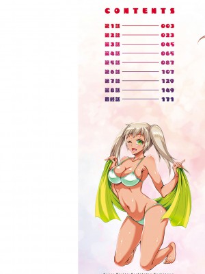 [ほんだありま] Ｈにあらそえ・幼なじみ荘 [不咕鸟汉化组] [DL版]_002