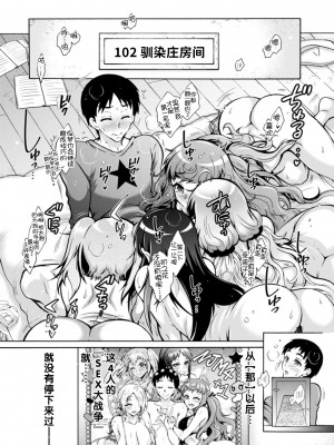 [ほんだありま] Ｈにあらそえ・幼なじみ荘 [不咕鸟汉化组] [DL版]_114