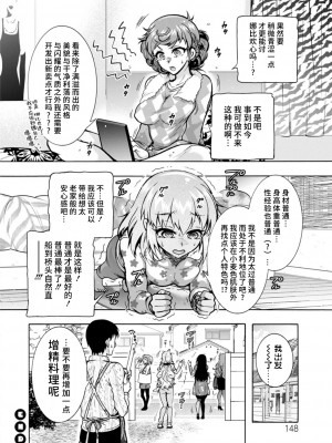 [ほんだありま] Ｈにあらそえ・幼なじみ荘 [不咕鸟汉化组] [DL版]_148
