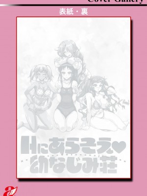 [ほんだありま] Ｈにあらそえ・幼なじみ荘 [不咕鸟汉化组] [DL版]_201