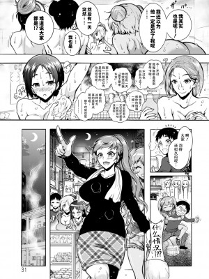 [ほんだありま] Ｈにあらそえ・幼なじみ荘 [不咕鸟汉化组] [DL版]_031