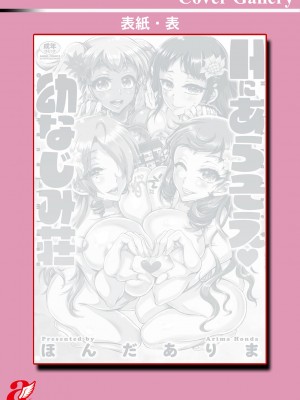 [ほんだありま] Ｈにあらそえ・幼なじみ荘 [不咕鸟汉化组] [DL版]_200