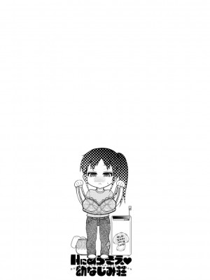 [ほんだありま] Ｈにあらそえ・幼なじみ荘 [不咕鸟汉化组] [DL版]_127