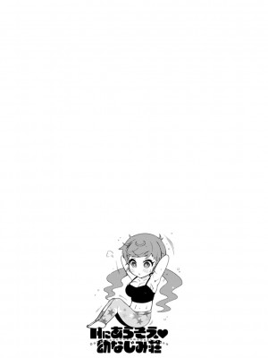 [ほんだありま] Ｈにあらそえ・幼なじみ荘 [不咕鸟汉化组] [DL版]_169