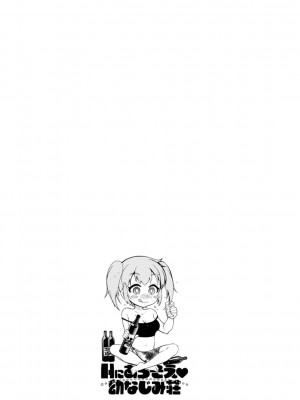 [ほんだありま] Ｈにあらそえ・幼なじみ荘 [不咕鸟汉化组] [DL版]_043