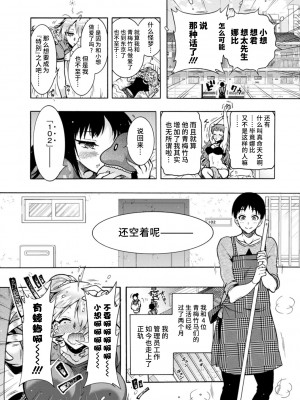 [ほんだありま] Ｈにあらそえ・幼なじみ荘 [不咕鸟汉化组] [DL版]_047