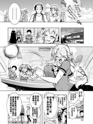 [ほんだありま] Ｈにあらそえ・幼なじみ荘 [不咕鸟汉化组] [DL版]_092